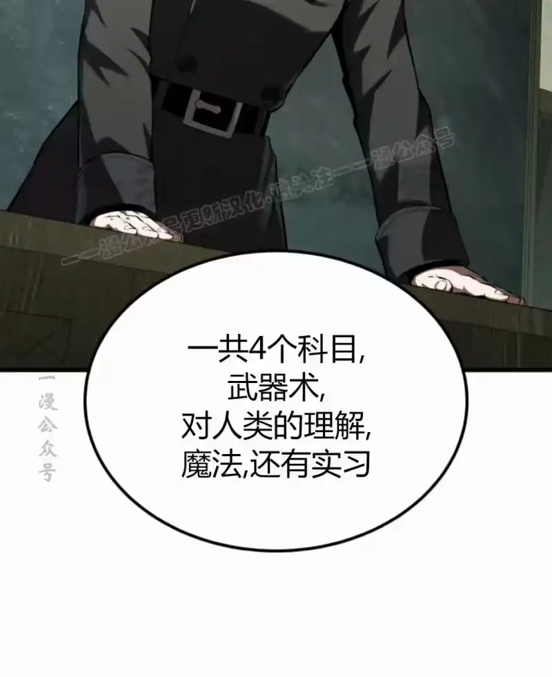 魔界学院的反派角色_h 第34集 第84页