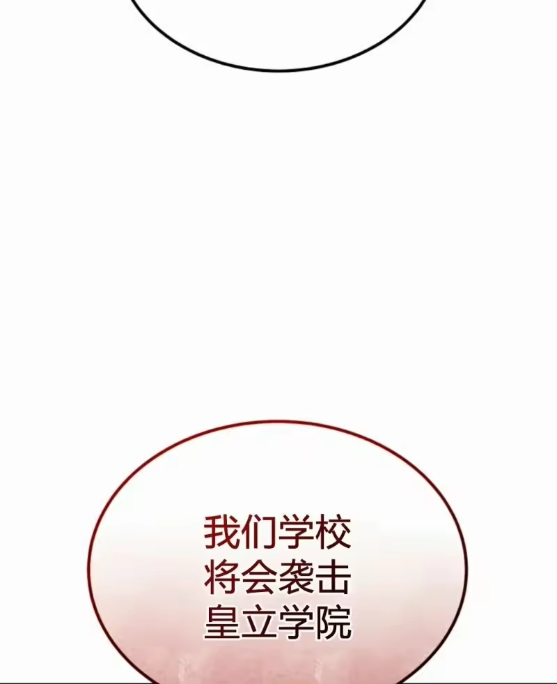 魔界学院的反派角色_h 第34集 第87页