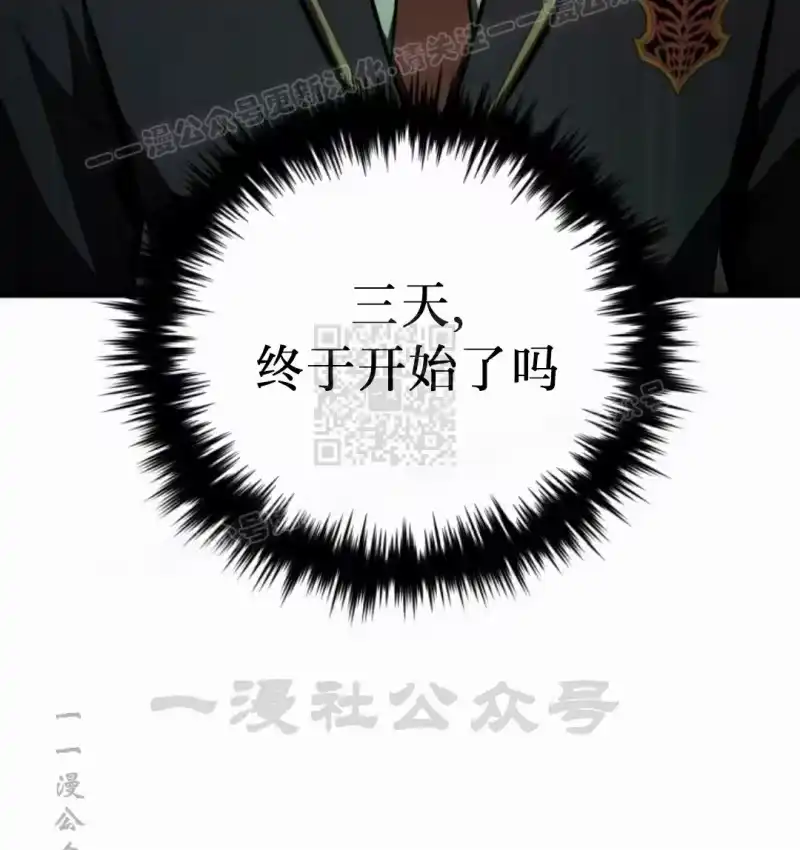 魔界学院的反派角色_h 第34集 第89页