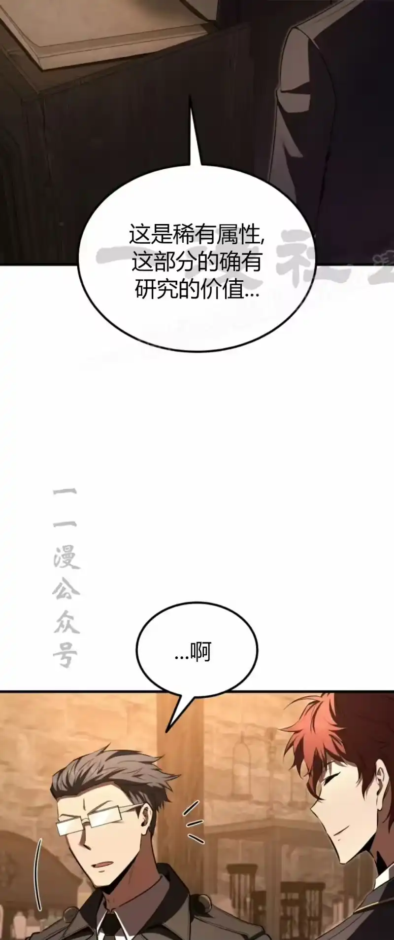 魔界学院的反派角色_h 第34集 第9页