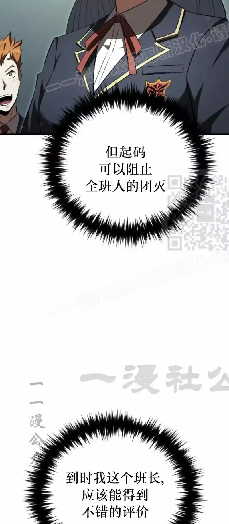 魔界学院的反派角色_h 第35集 第14页