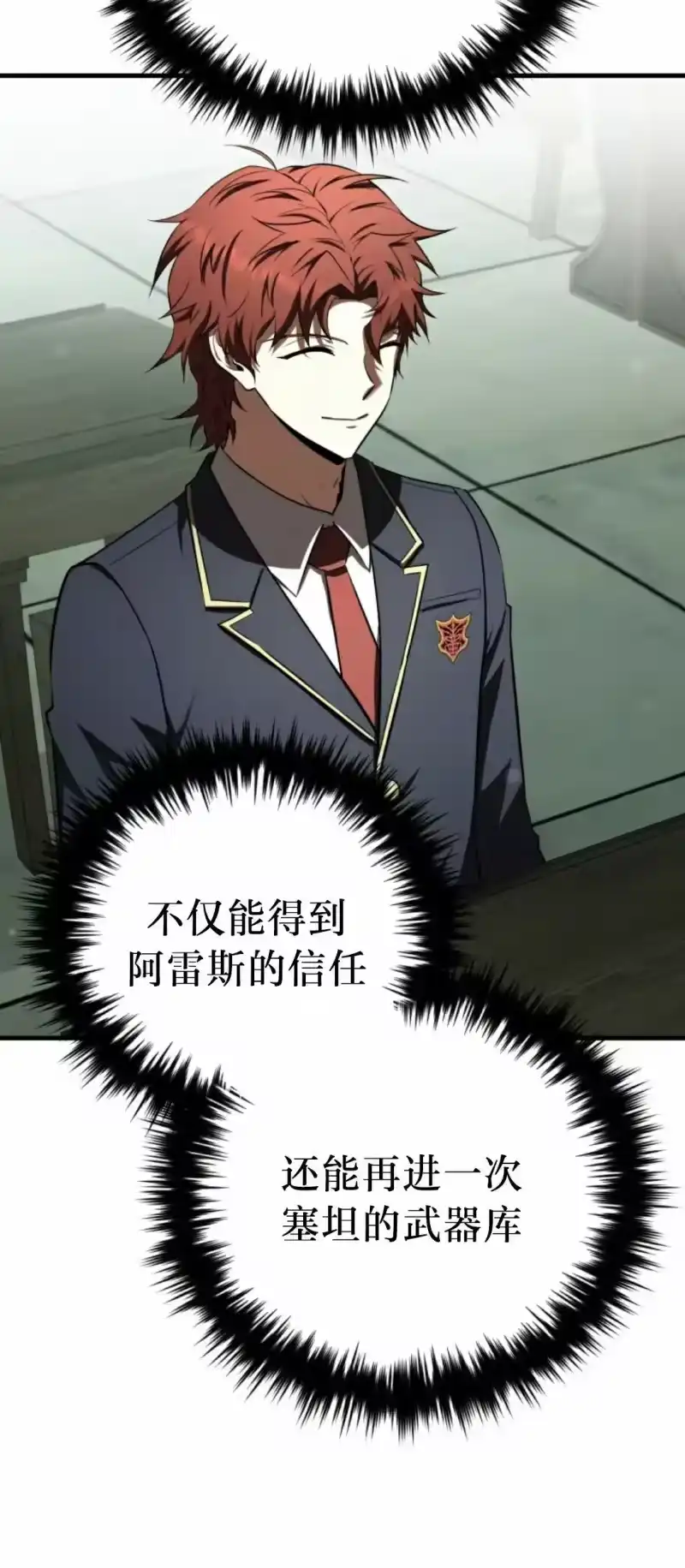 魔界学院的反派角色_h 第35集 第15页