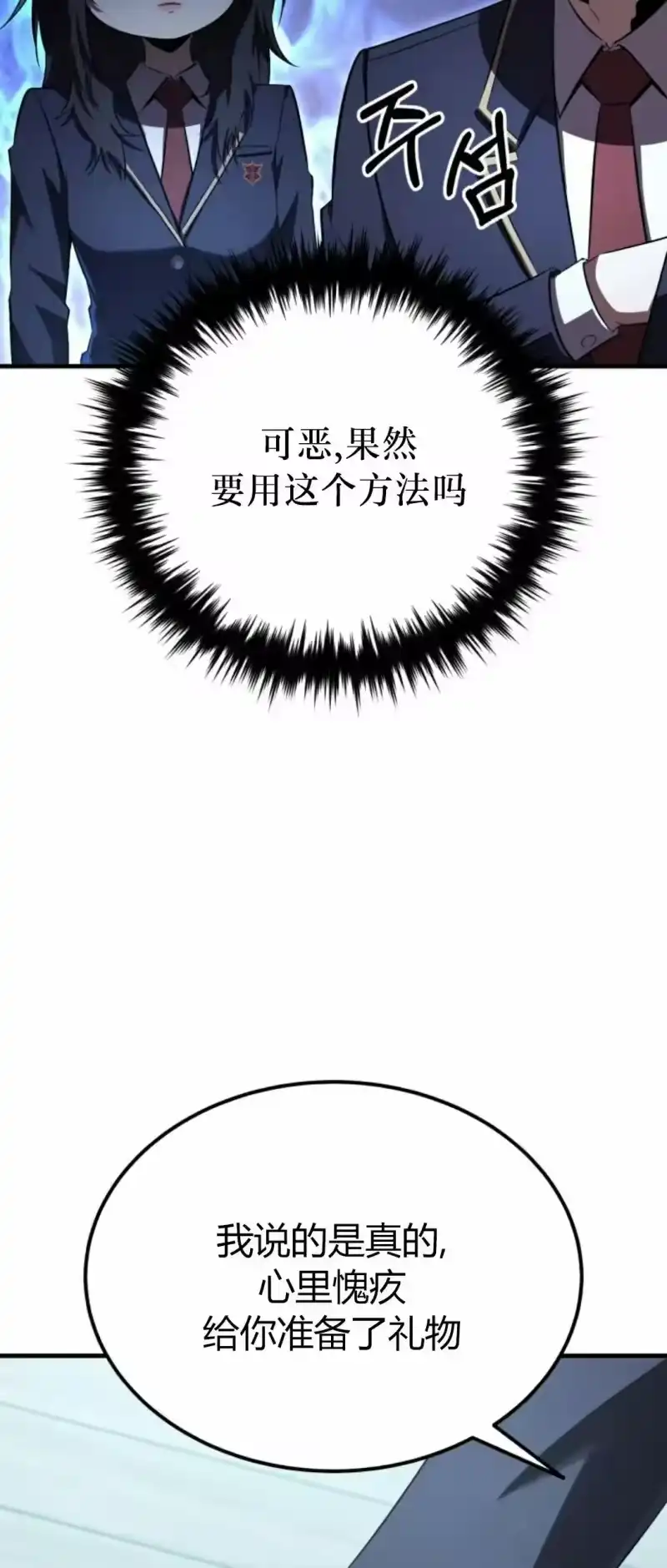 魔界学院的反派角色_h 第35集 第33页