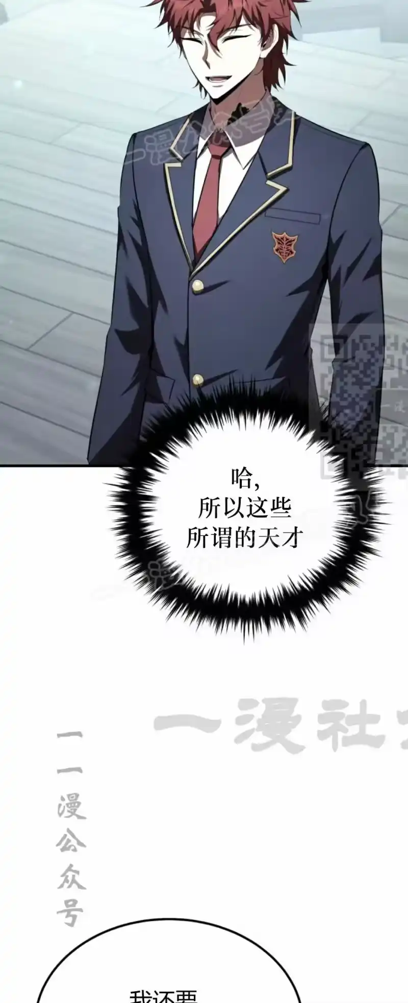 魔界学院的反派角色_h 第36集 第14页