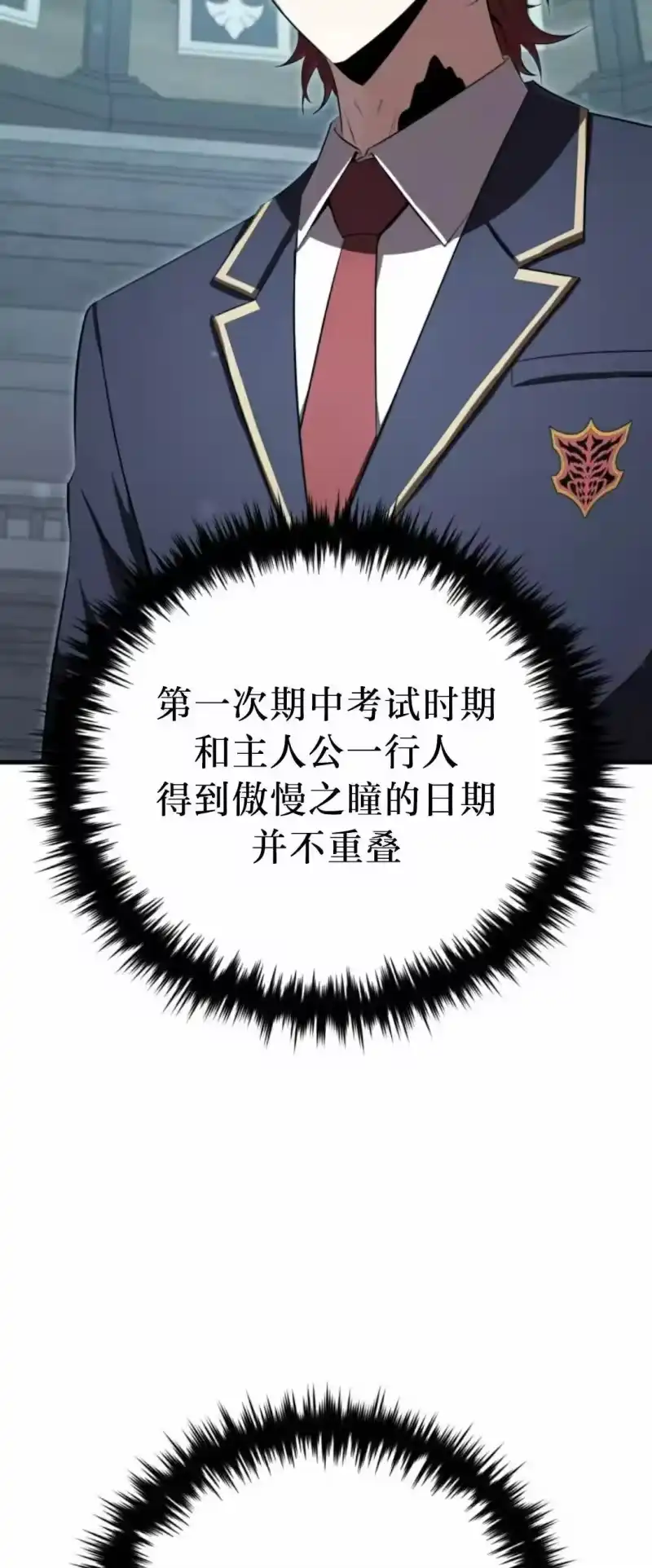 魔界学院的反派角色_h 第36集 第19页