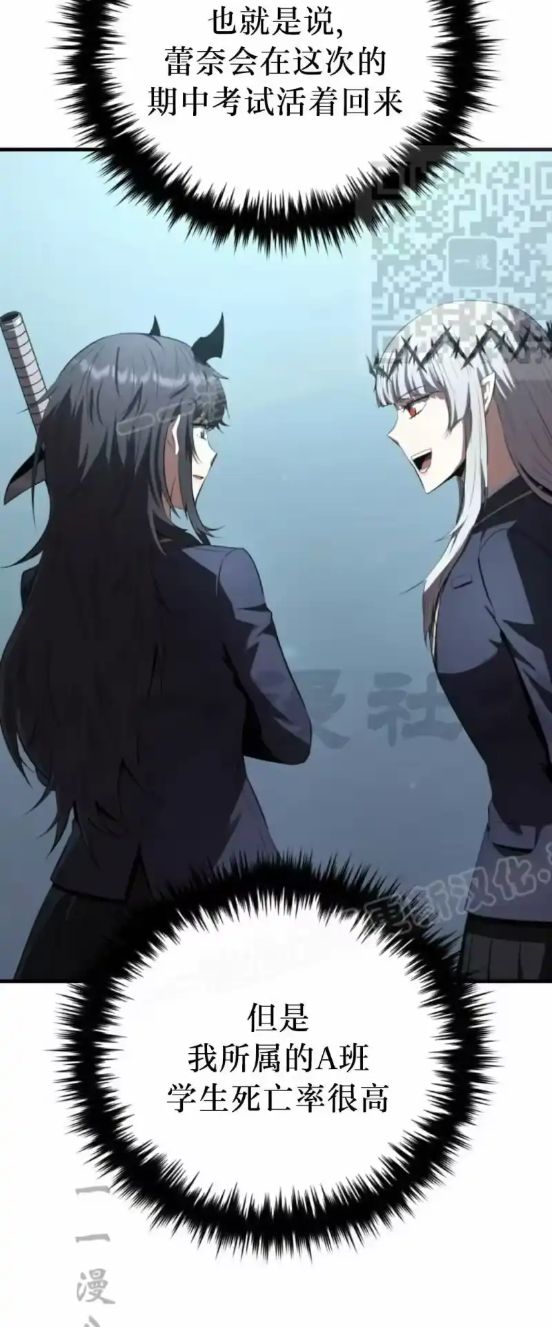 魔界学院的反派角色_h 第36集 第20页