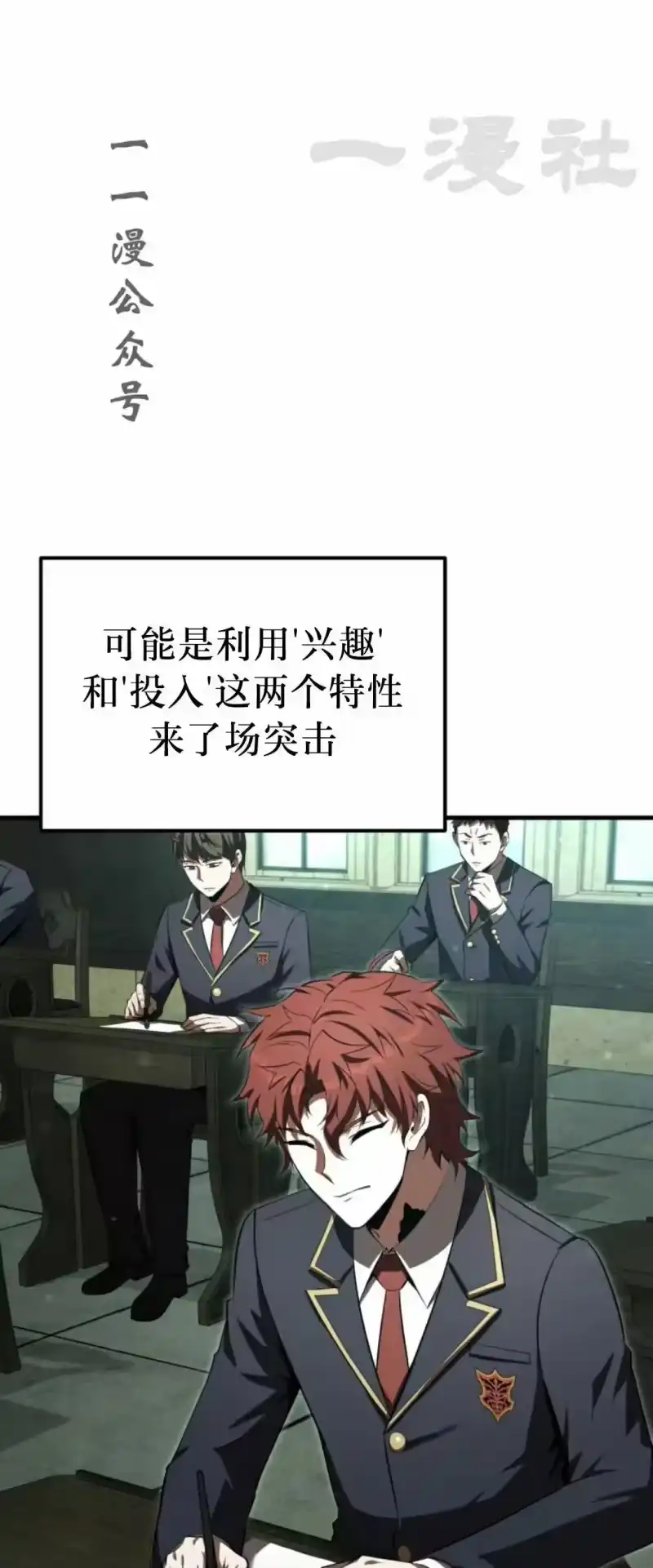 魔界学院的反派角色_h 第36集 第41页