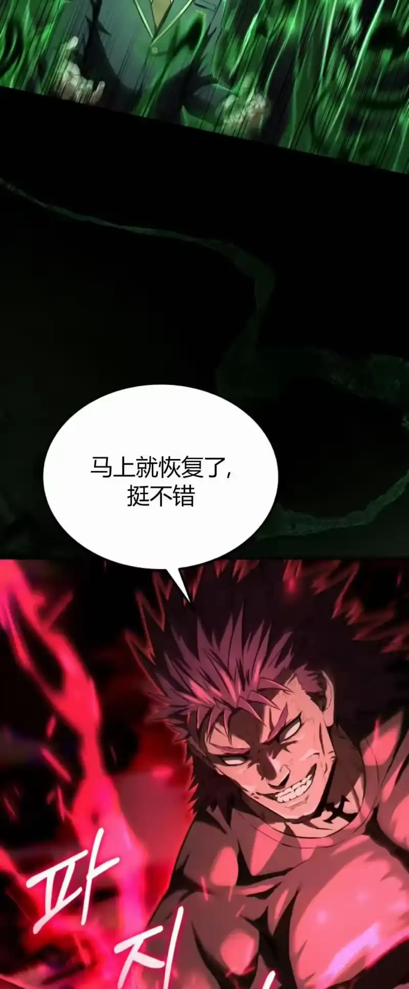 魔界学院的反派角色_h 第36集 第72页