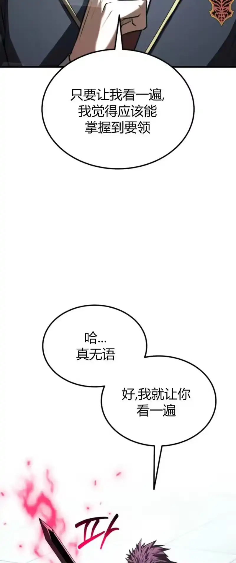 魔界学院的反派角色_h 第37集 第11页