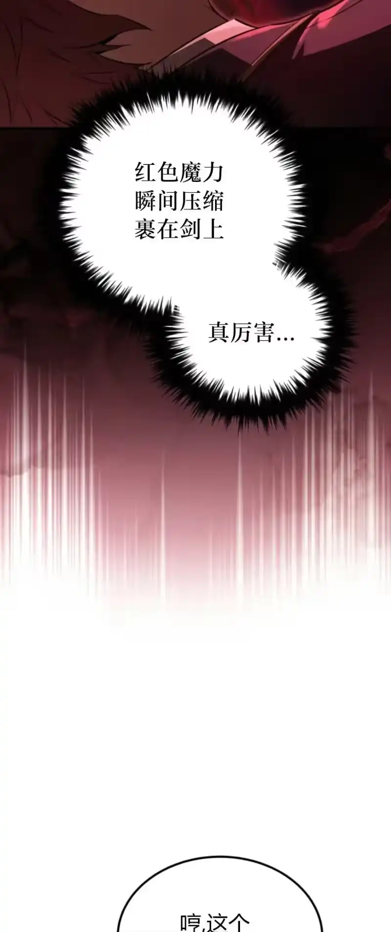 魔界学院的反派角色_h 第37集 第14页