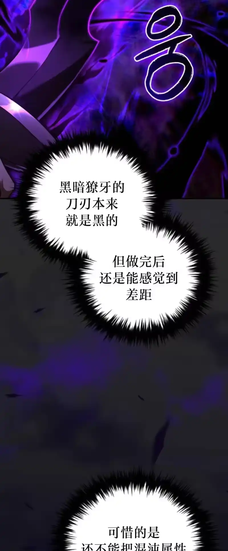魔界学院的反派角色_h 第37集 第20页
