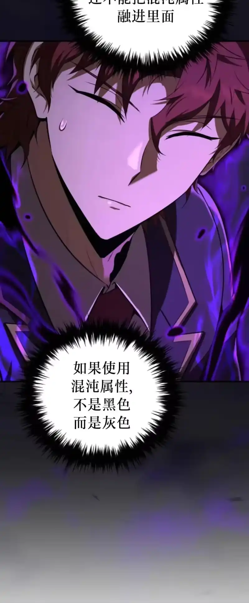 魔界学院的反派角色_h 第37集 第21页