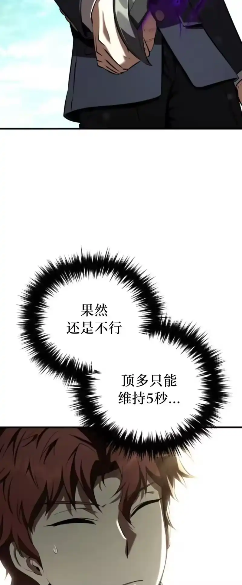 魔界学院的反派角色_h 第37集 第25页
