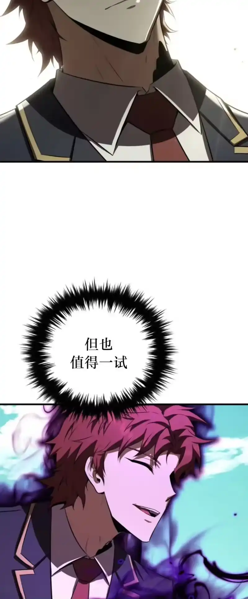 魔界学院的反派角色_h 第37集 第26页