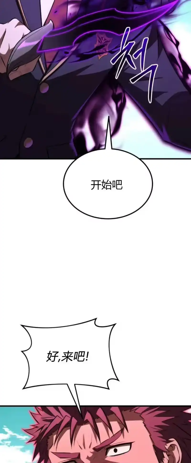 魔界学院的反派角色_h 第37集 第27页