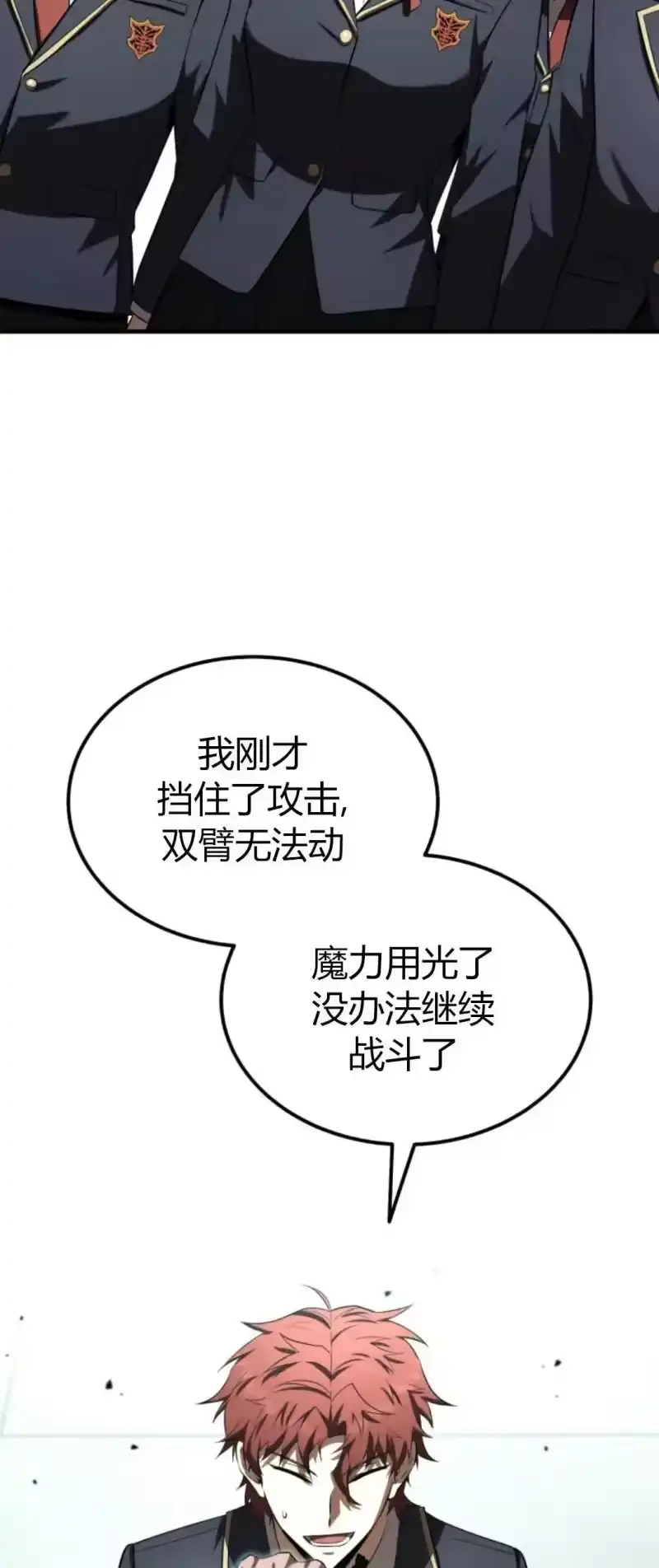 魔界学院的反派角色_h 第37集 第53页