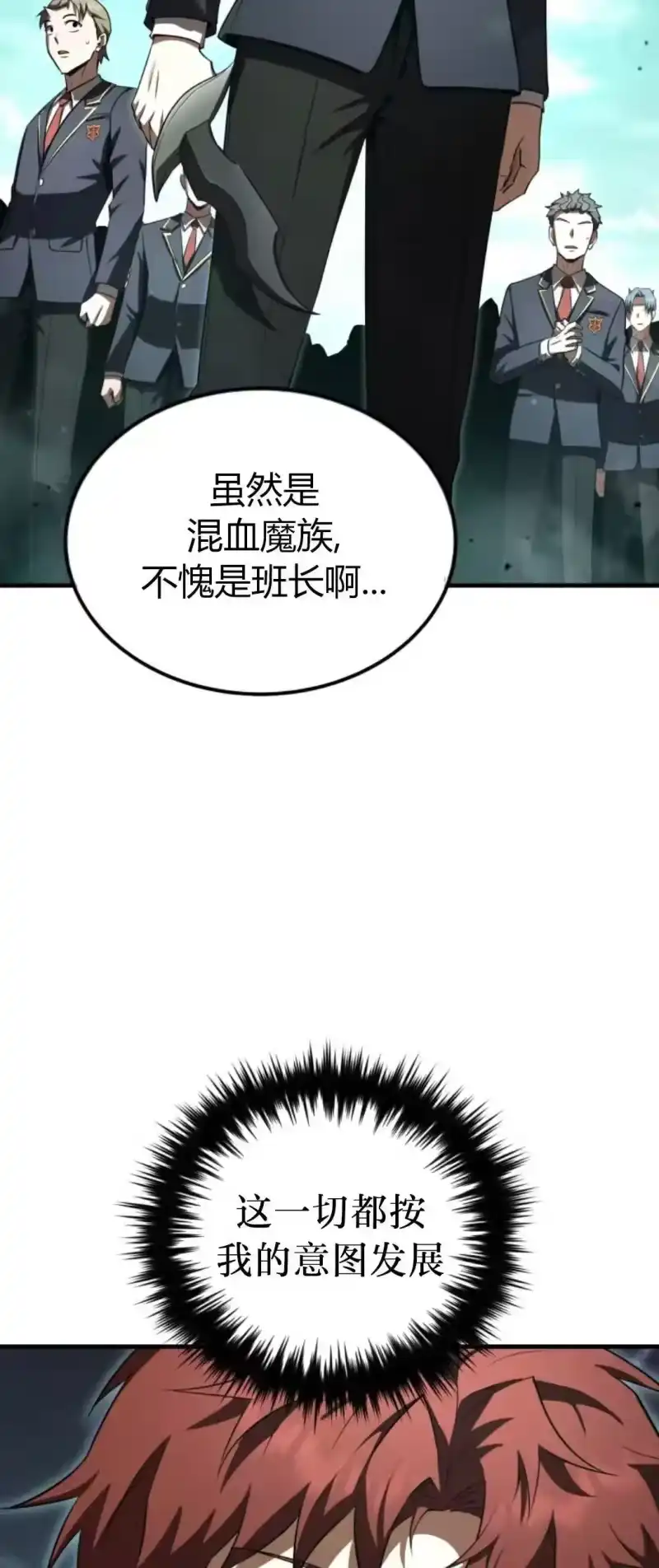 魔界学院的反派角色_h 第37集 第59页