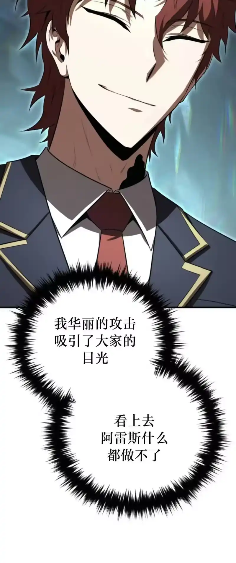 魔界学院的反派角色_h 第37集 第60页