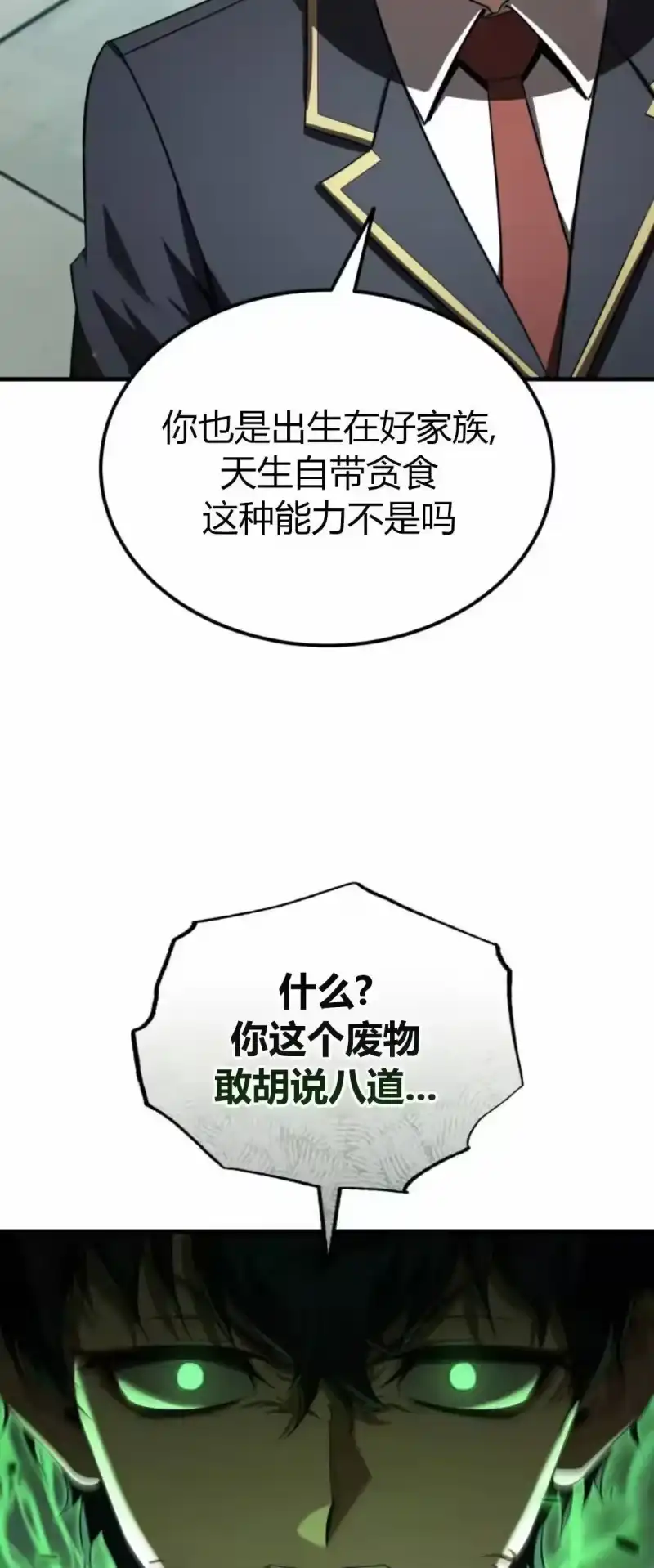 魔界学院的反派角色_h 第37集 第71页