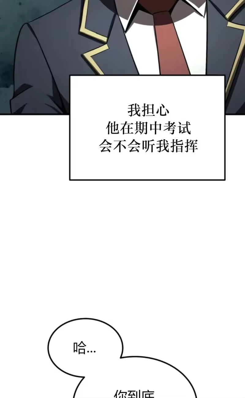 魔界学院的反派角色_h 第37集 第77页
