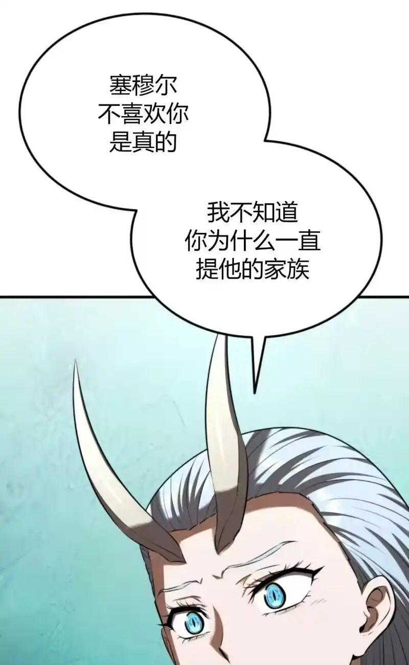 魔界学院的反派角色_h 第37集 第81页