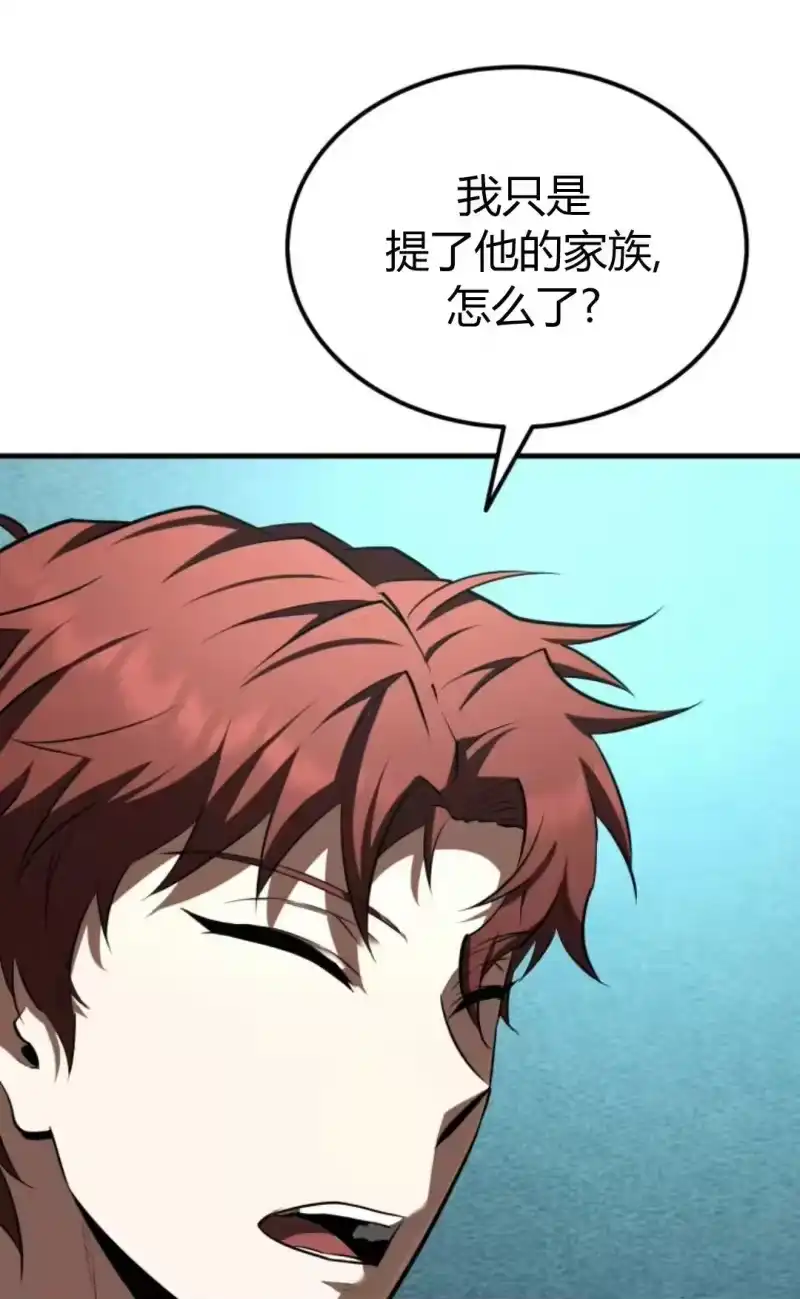 魔界学院的反派角色_h 第37集 第83页