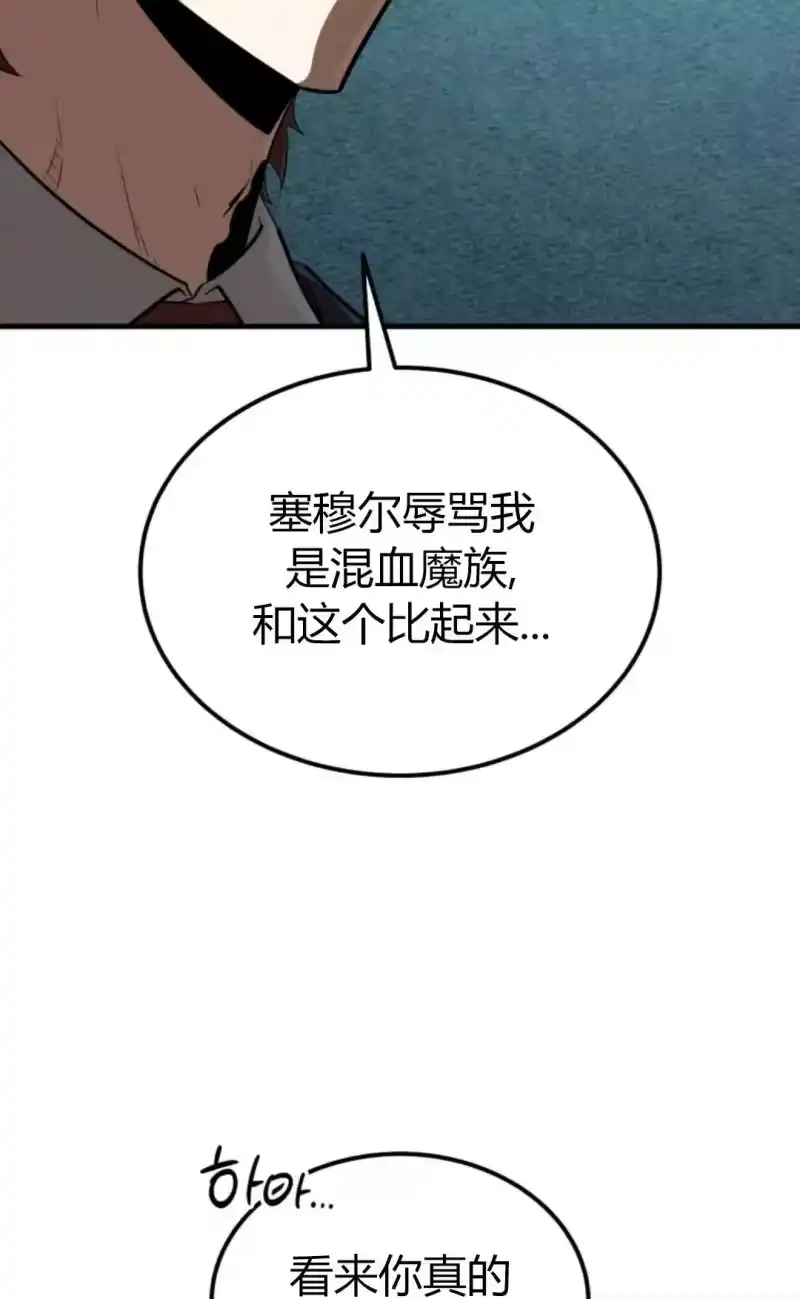 魔界学院的反派角色_h 第37集 第84页
