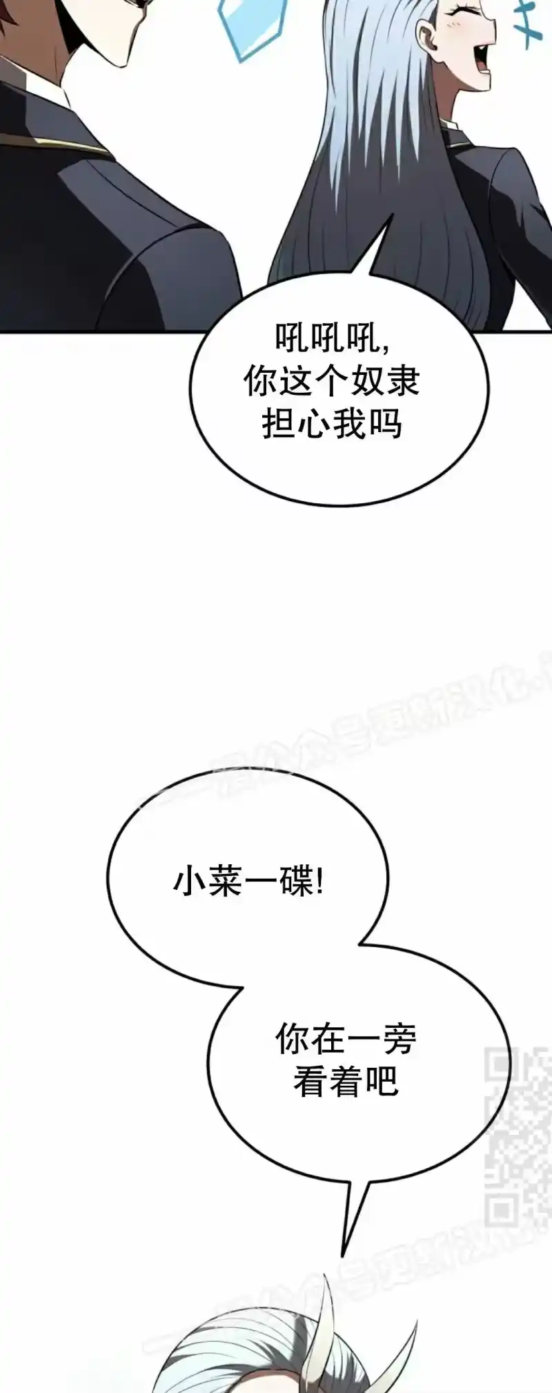 魔界学院的反派角色_h 第38集 第10页