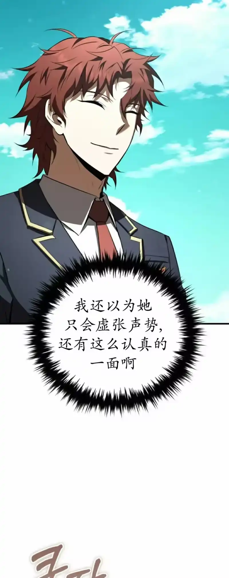 魔界学院的反派角色_h 第38集 第12页