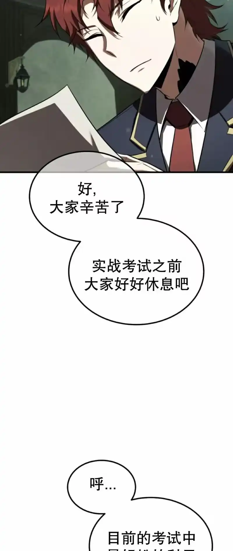 魔界学院的反派角色_h 第38集 第18页