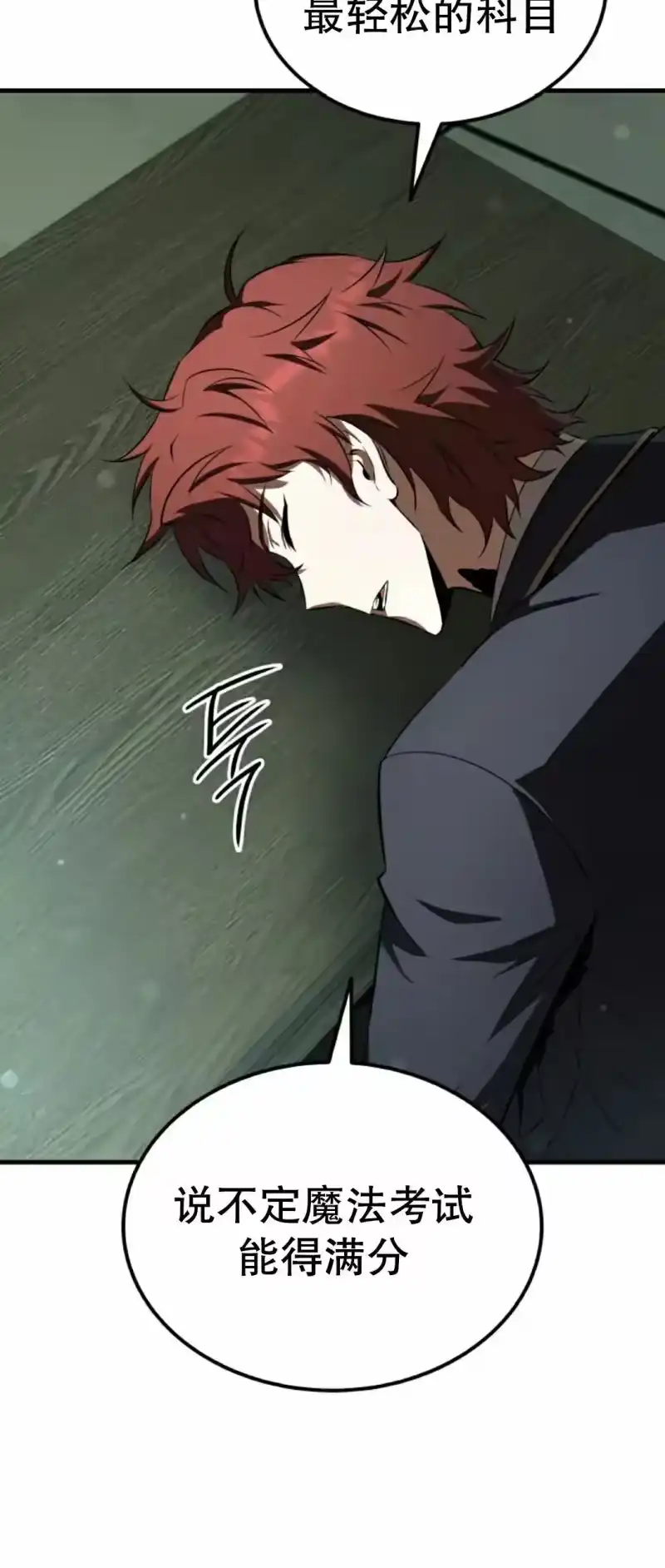 魔界学院的反派角色_h 第38集 第19页