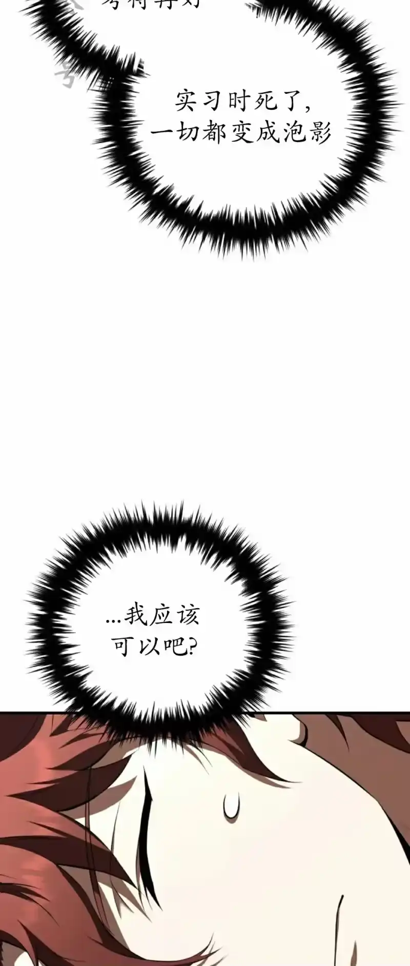 魔界学院的反派角色_h 第38集 第21页