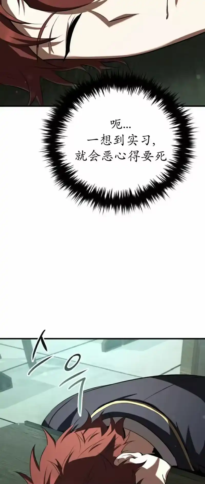 魔界学院的反派角色_h 第38集 第22页