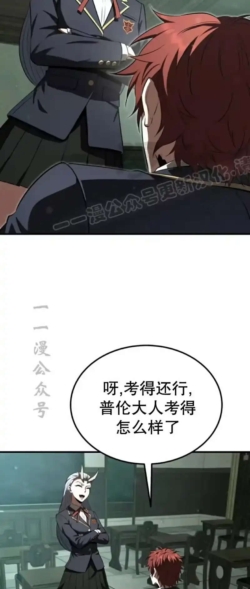魔界学院的反派角色_h 第38集 第24页