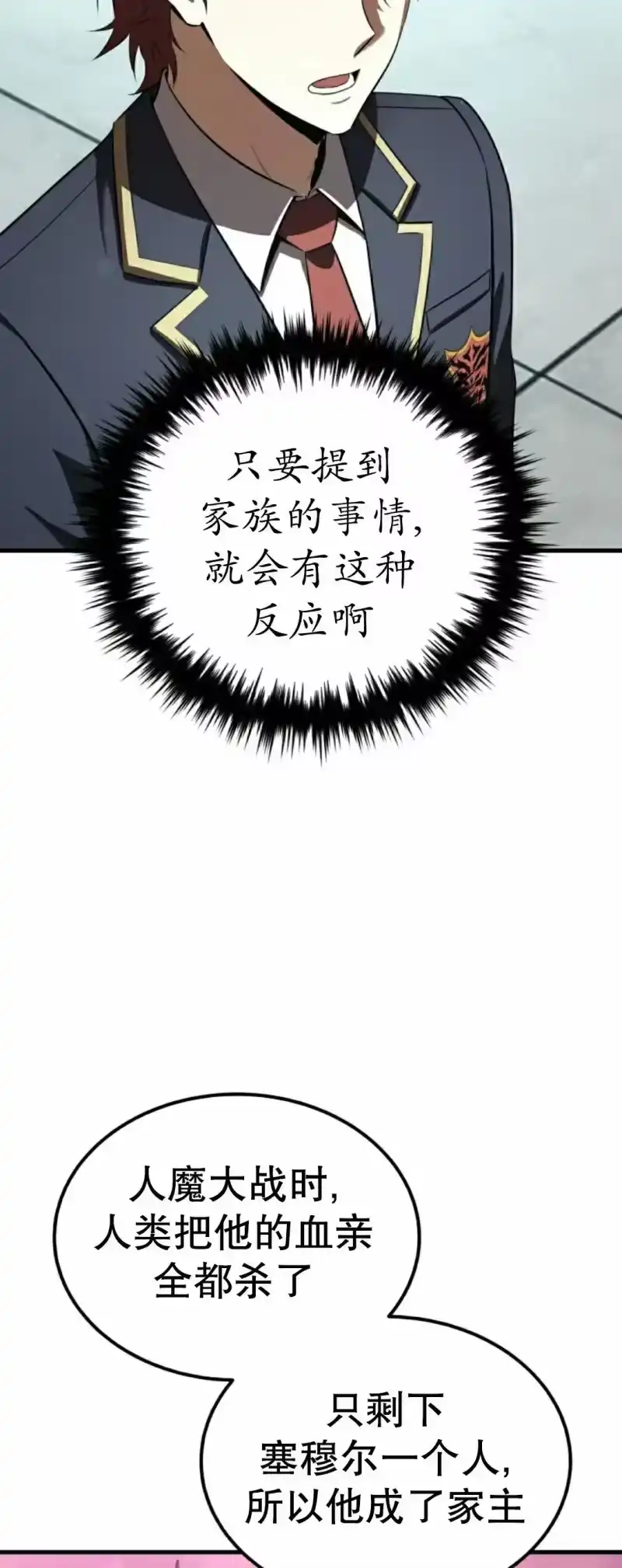 魔界学院的反派角色_h 第38集 第4页