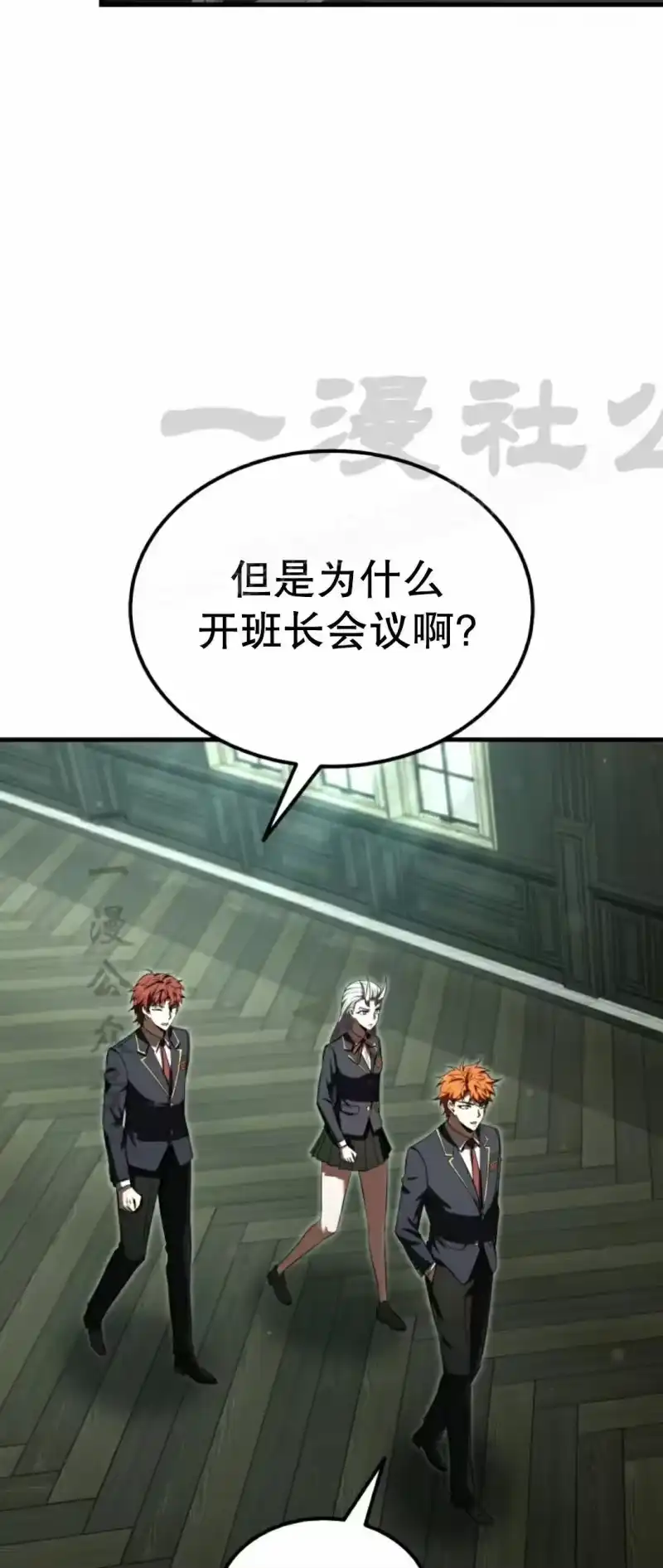 魔界学院的反派角色_h 第38集 第54页