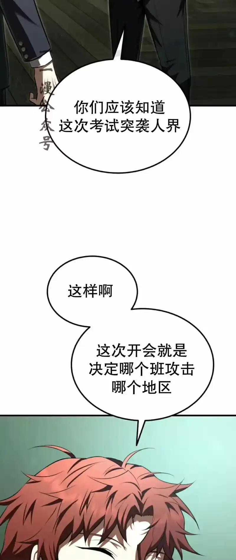 魔界学院的反派角色_h 第38集 第56页