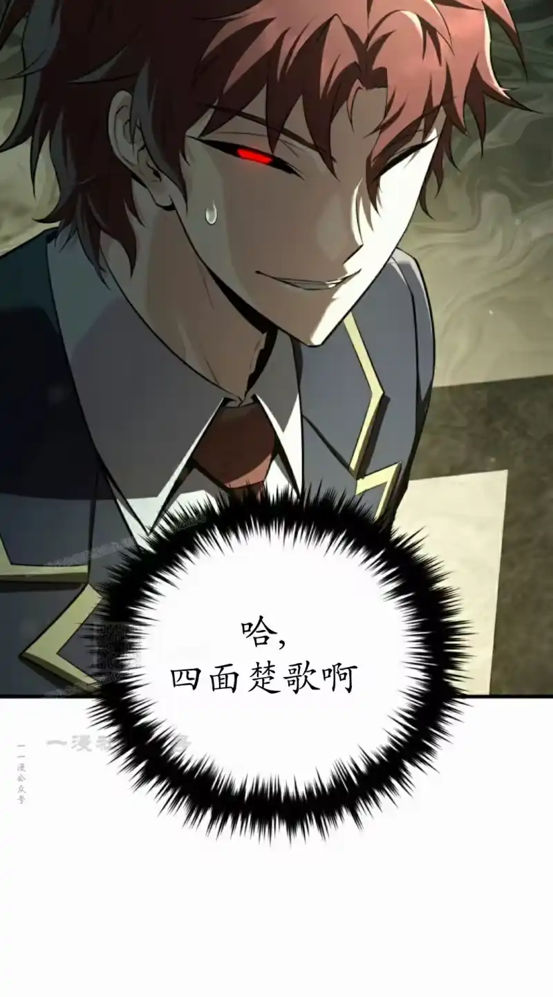 魔界学院的反派角色_h 第38集 第79页