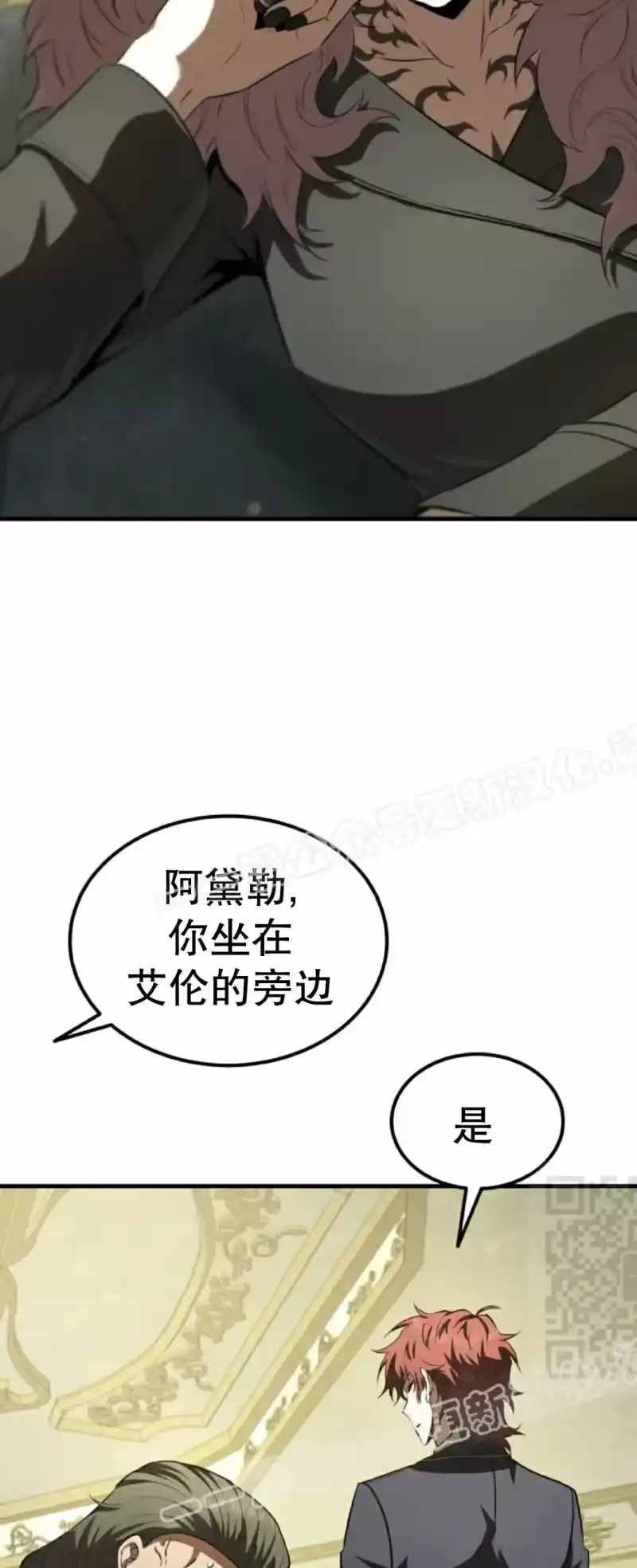 魔界学院的反派角色_h 第39集 第25页