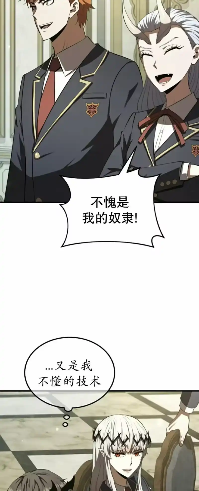 魔界学院的反派角色_h 第39集 第27页