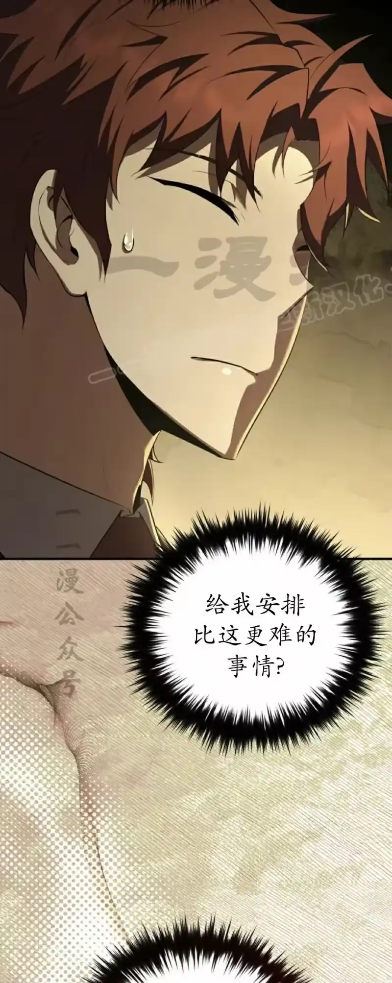 魔界学院的反派角色_h 第39集 第39页