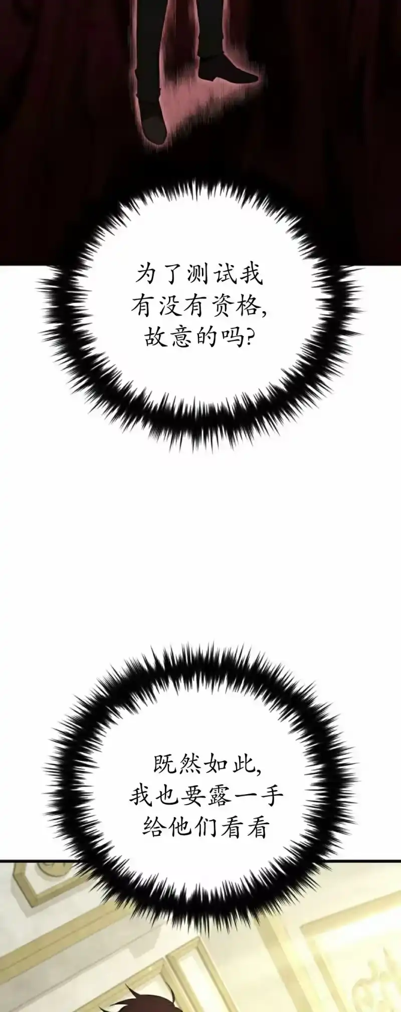 魔界学院的反派角色_h 第39集 第4页