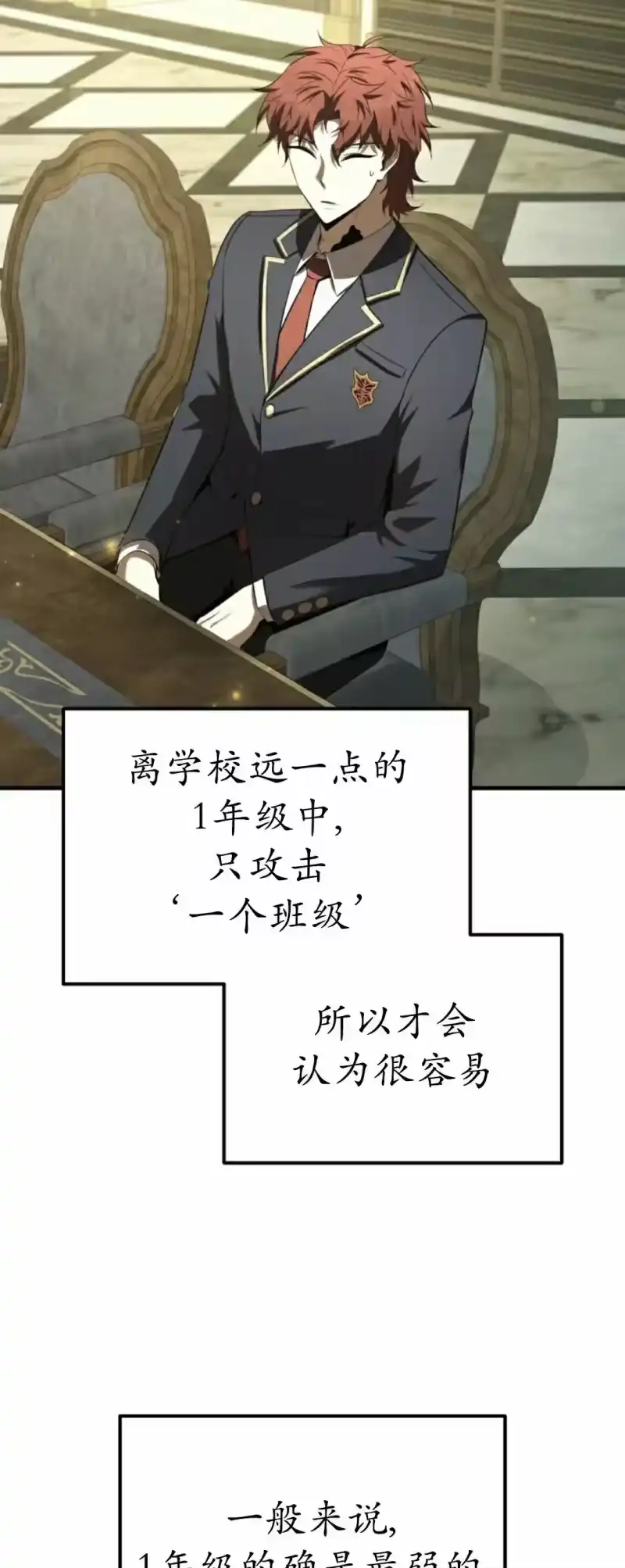 魔界学院的反派角色_h 第39集 第42页