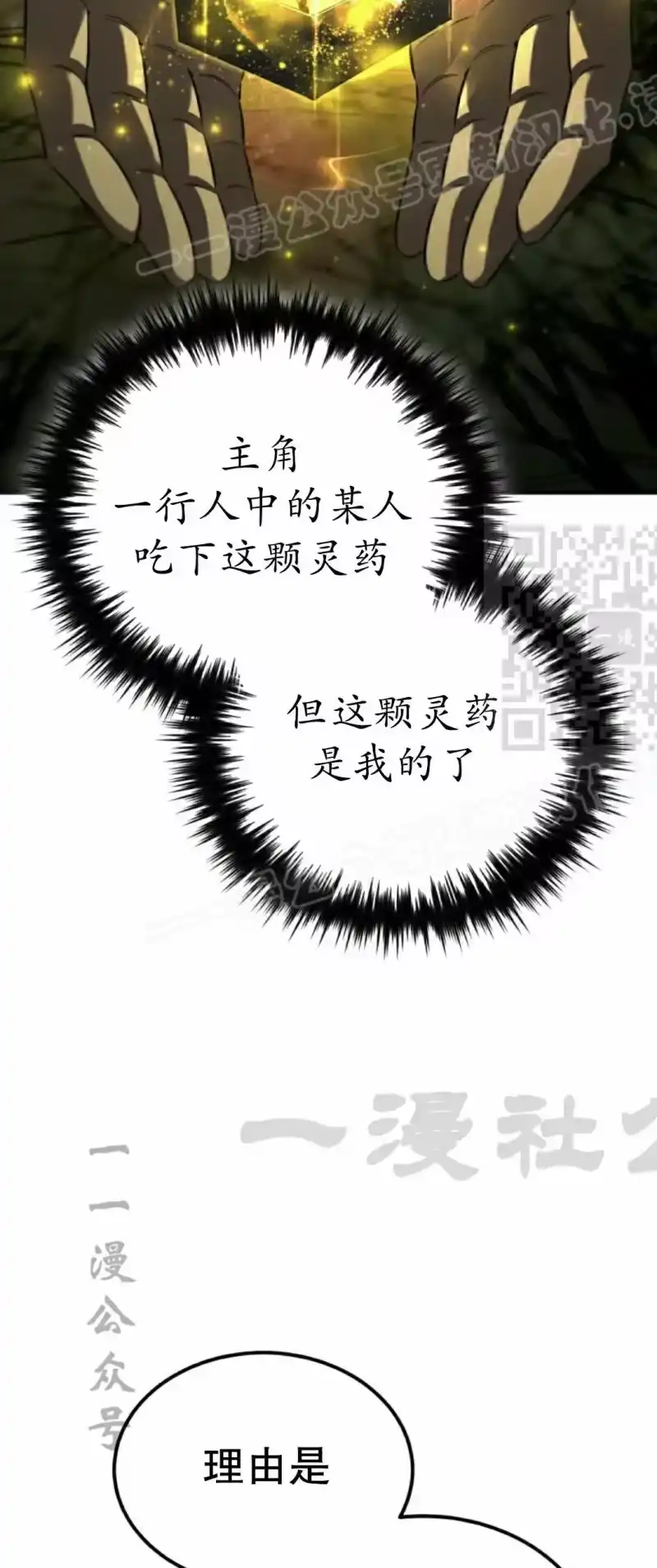 魔界学院的反派角色_h 第39集 第59页
