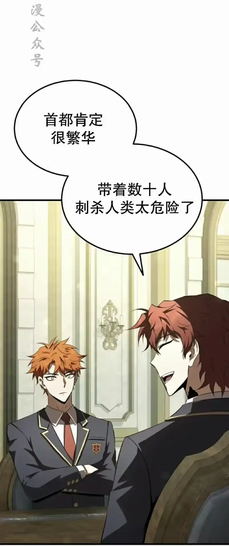 魔界学院的反派角色_h 第39集 第62页