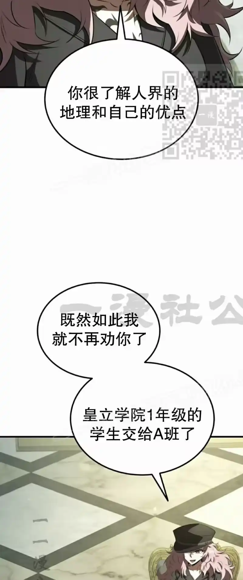魔界学院的反派角色_h 第39集 第65页