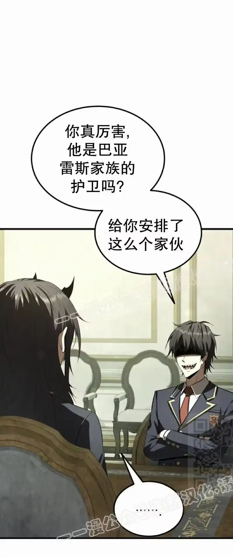 魔界学院的反派角色_h 第39集 第70页