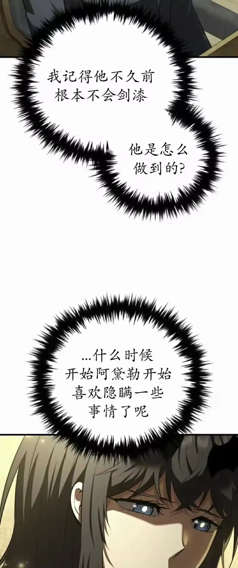 魔界学院的反派角色_h 第39集 第72页
