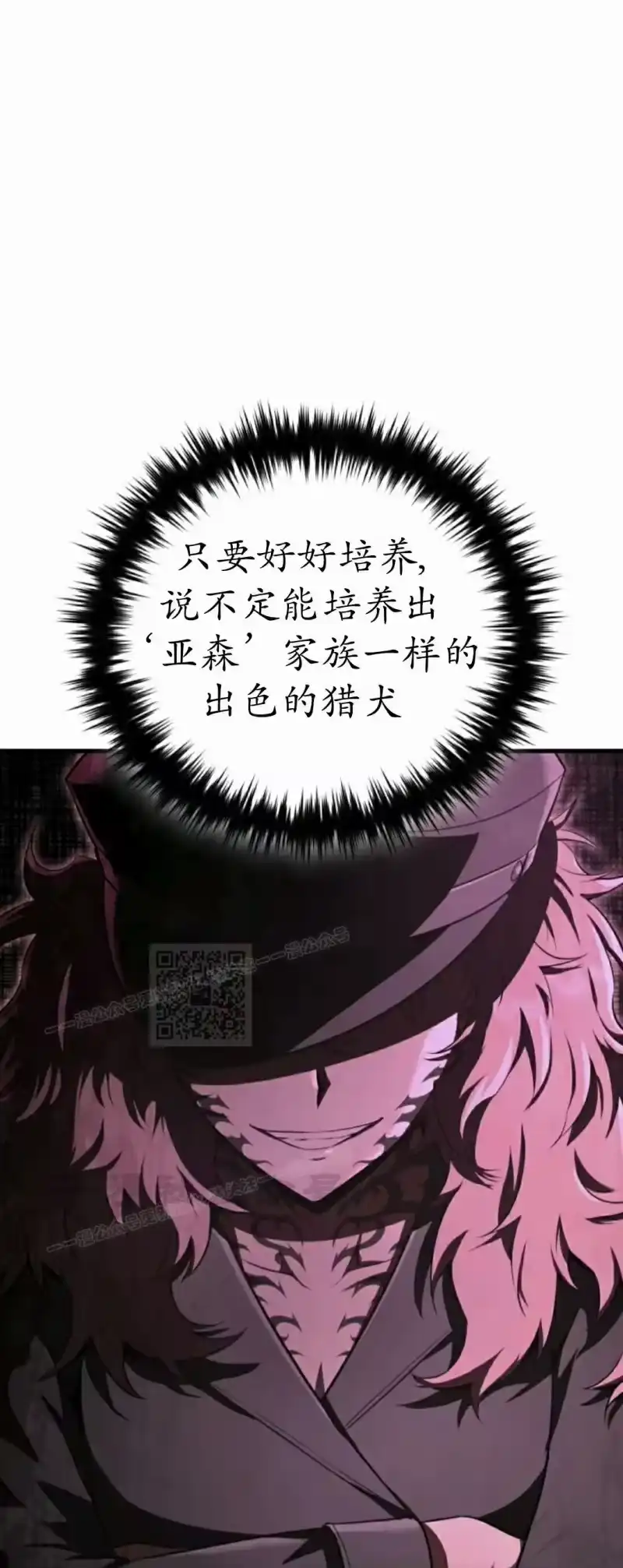 魔界学院的反派角色_h 第39集 第78页