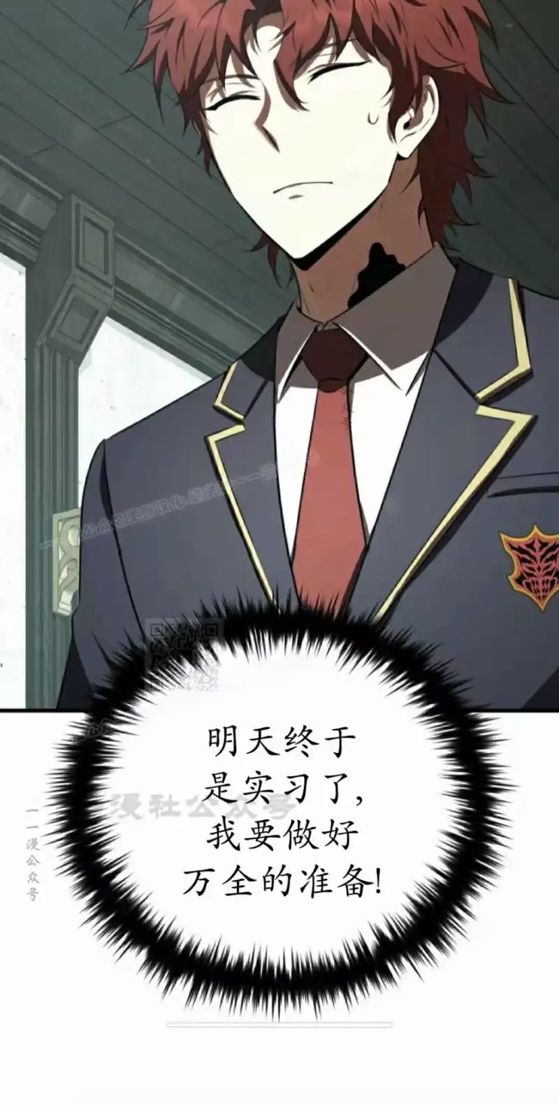 魔界学院的反派角色_h 第39集 第80页